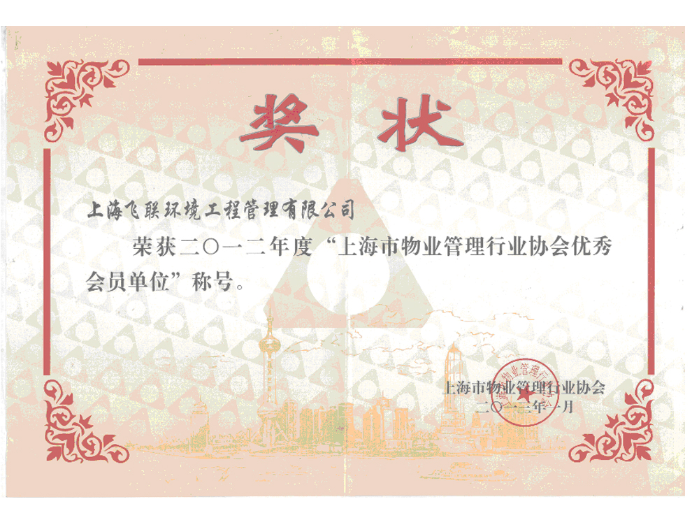 優(yōu)秀會員單位獎狀.jpg